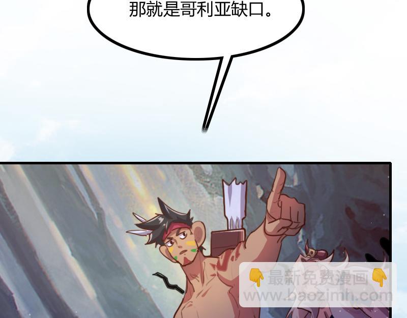 《我是异世界最强领主》第73话 哥利亚缺口 第41页