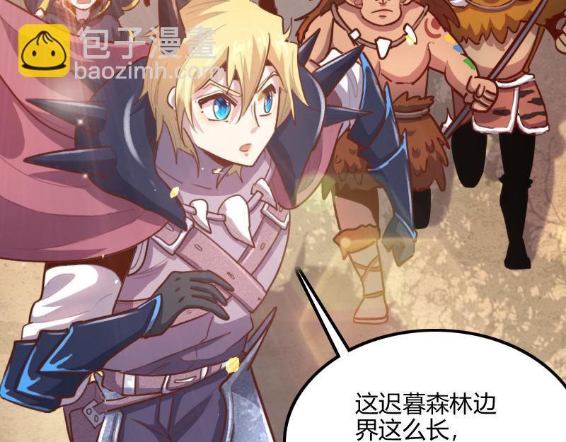 《我是异世界最强领主》第73话 哥利亚缺口 第9页
