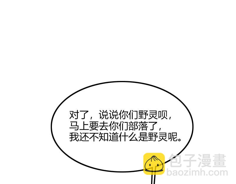 《我是异世界最强领主》第72话 迟暮大森林 第11页