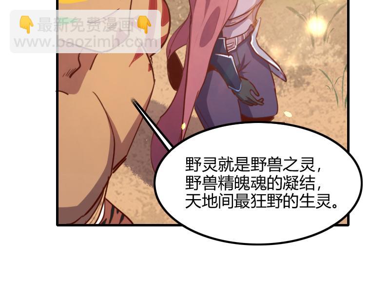 《我是异世界最强领主》第72话 迟暮大森林 第13页