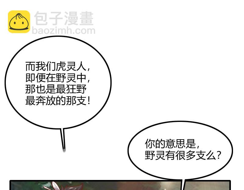 《我是异世界最强领主》第72话 迟暮大森林 第14页