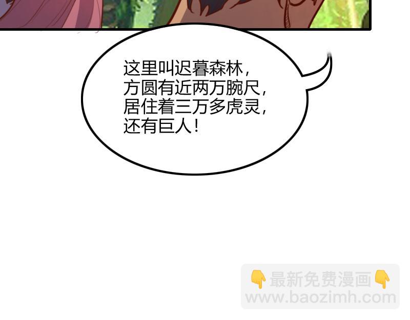 《我是异世界最强领主》第72话 迟暮大森林 第20页
