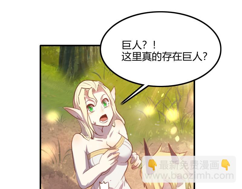 《我是异世界最强领主》第72话 迟暮大森林 第21页