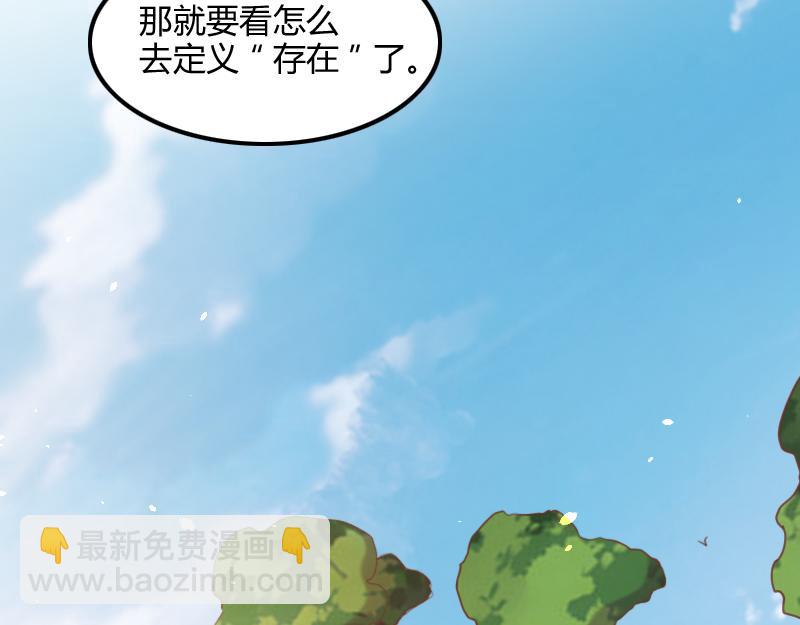 《我是异世界最强领主》第72话 迟暮大森林 第23页