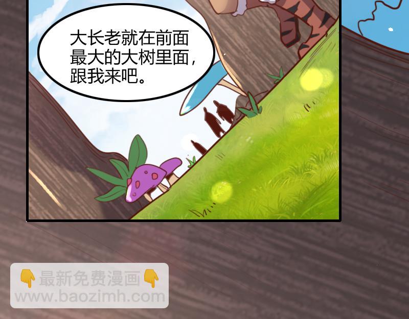 《我是异世界最强领主》第72话 迟暮大森林 第31页