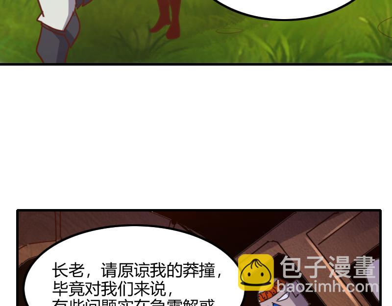 《我是异世界最强领主》第72话 迟暮大森林 第38页