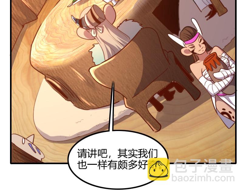 《我是异世界最强领主》第72话 迟暮大森林 第40页