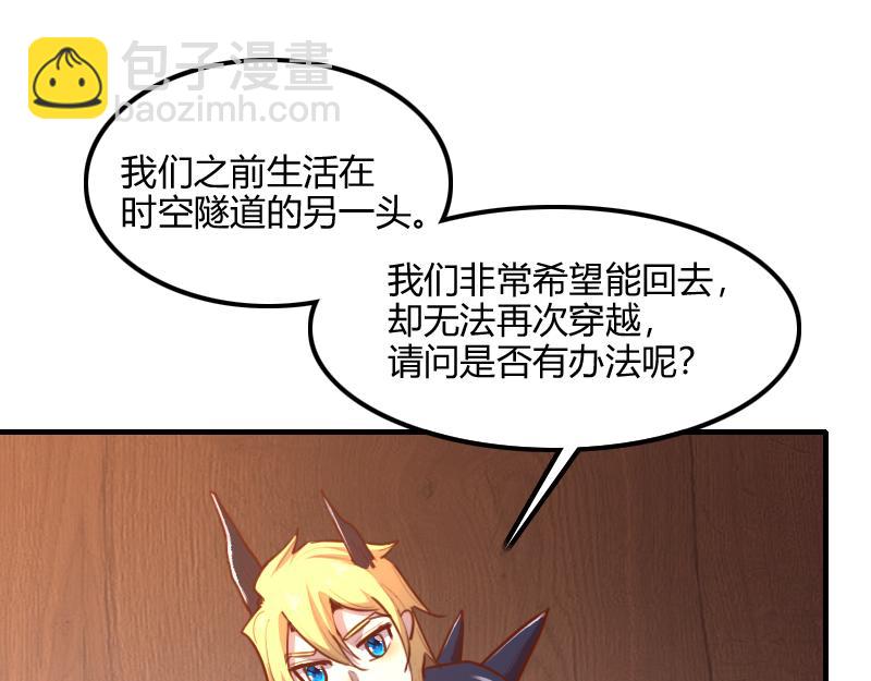 《我是异世界最强领主》第72话 迟暮大森林 第41页