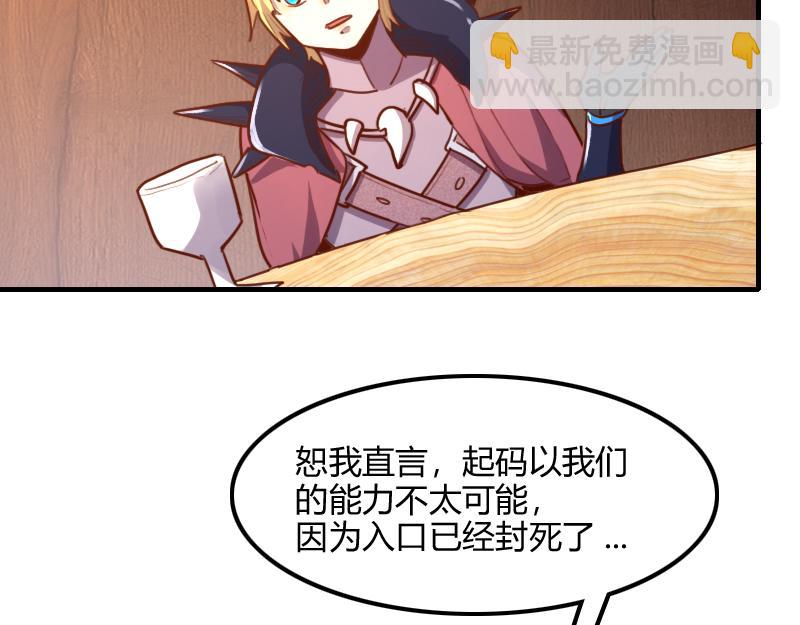《我是异世界最强领主》第72话 迟暮大森林 第42页
