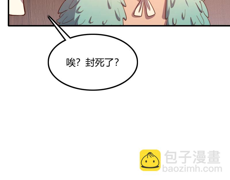 《我是异世界最强领主》第72话 迟暮大森林 第44页