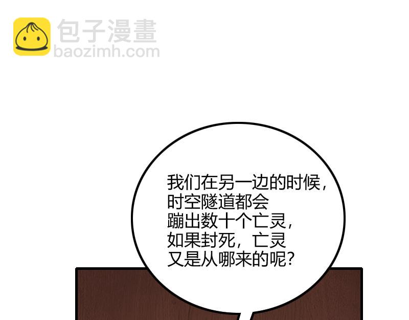 《我是异世界最强领主》第72话 迟暮大森林 第45页