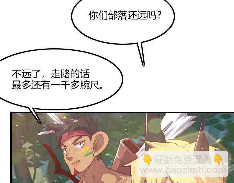 《我是异世界最强领主》第72话 迟暮大森林 第8页