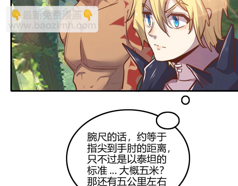 《我是异世界最强领主》第72话 迟暮大森林 第9页