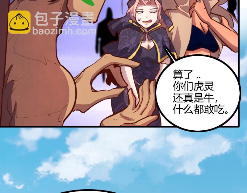 《我是异世界最强领主》第74话 杀手锏奇丘 第11页