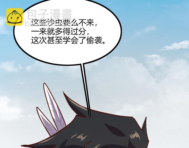 《我是异世界最强领主》第74话 杀手锏奇丘 第12页