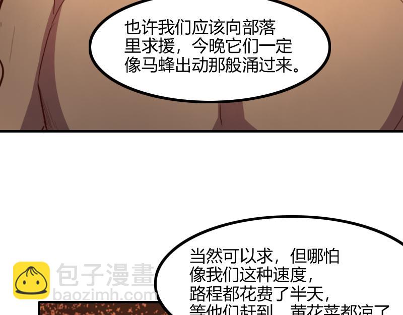 《我是异世界最强领主》第74话 杀手锏奇丘 第14页