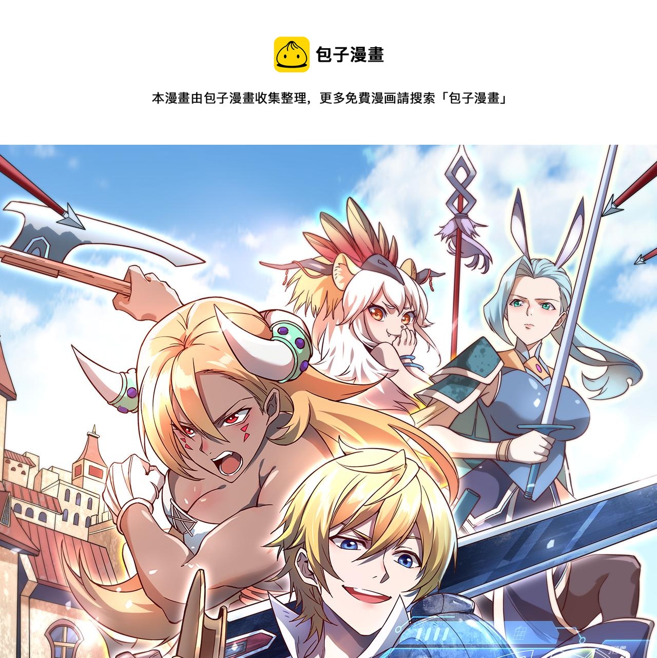 《我是异世界最强领主》第74话 杀手锏奇丘 第1页