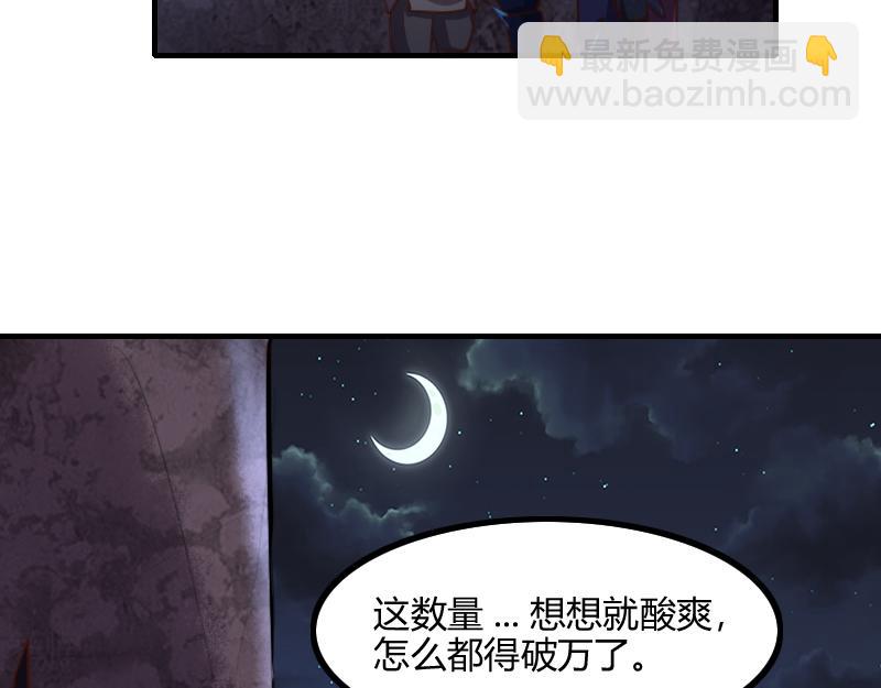 《我是异世界最强领主》第74话 杀手锏奇丘 第20页