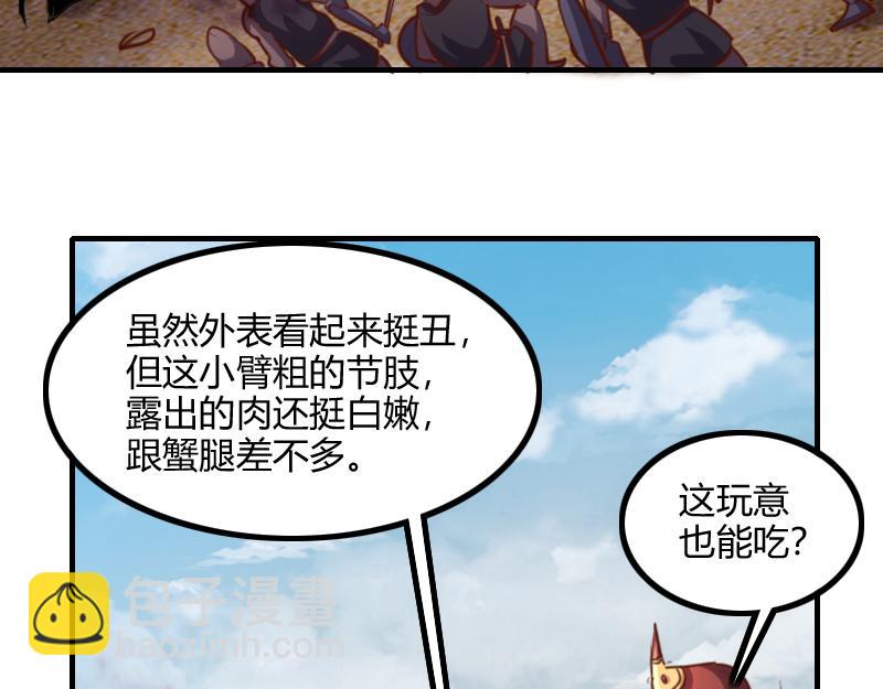 《我是异世界最强领主》第74话 杀手锏奇丘 第7页