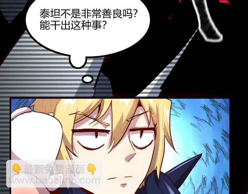 《我是异世界最强领主》第78话 邪化泰坦 第11页