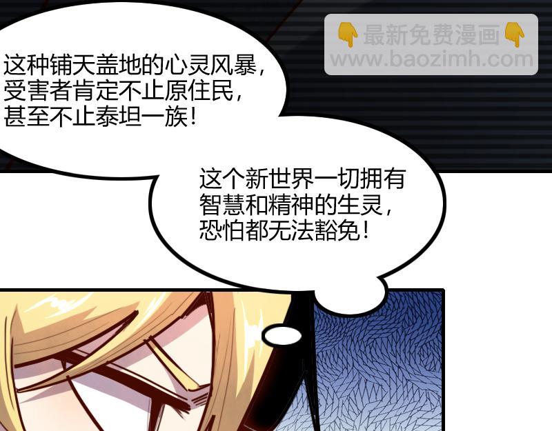 《我是异世界最强领主》第78话 邪化泰坦 第13页