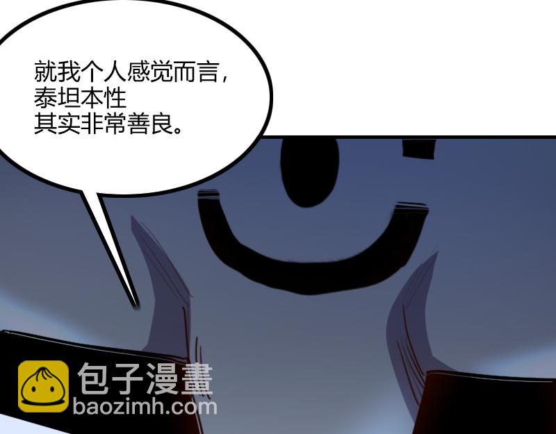 《我是异世界最强领主》第78话 邪化泰坦 第20页