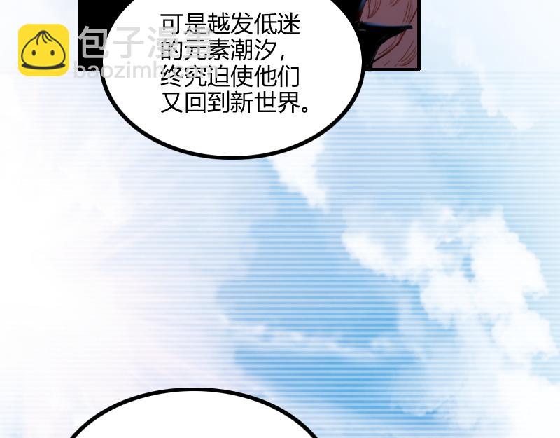 《我是异世界最强领主》第78话 邪化泰坦 第24页