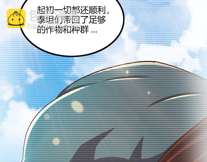 《我是异世界最强领主》第78话 邪化泰坦 第25页