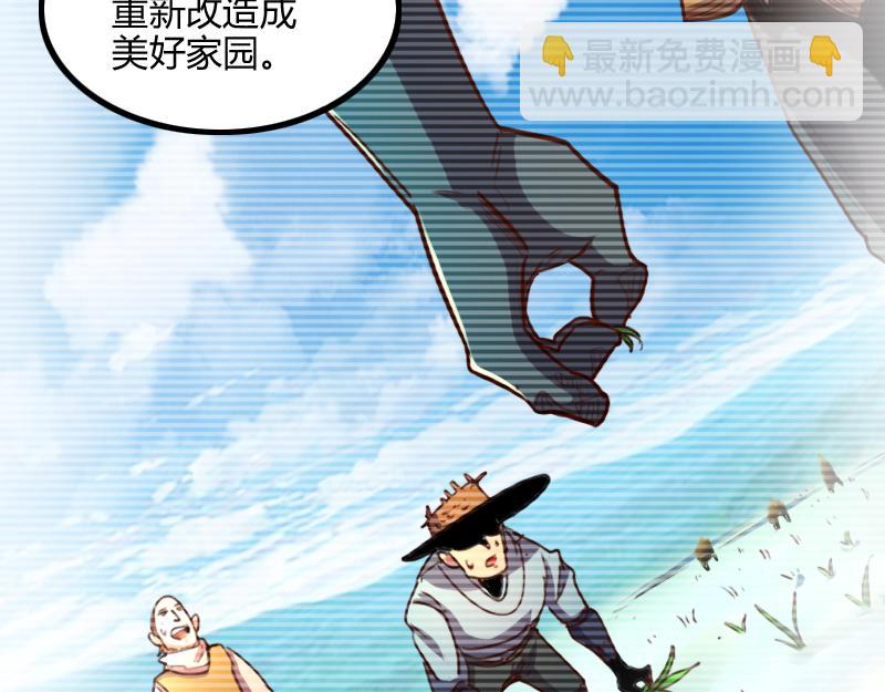 《我是异世界最强领主》第78话 邪化泰坦 第27页