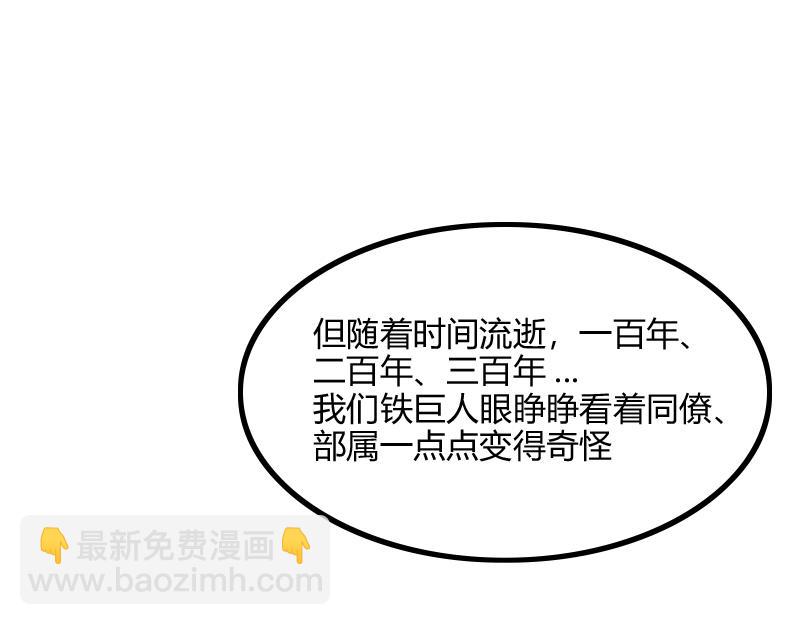 《我是异世界最强领主》第78话 邪化泰坦 第29页