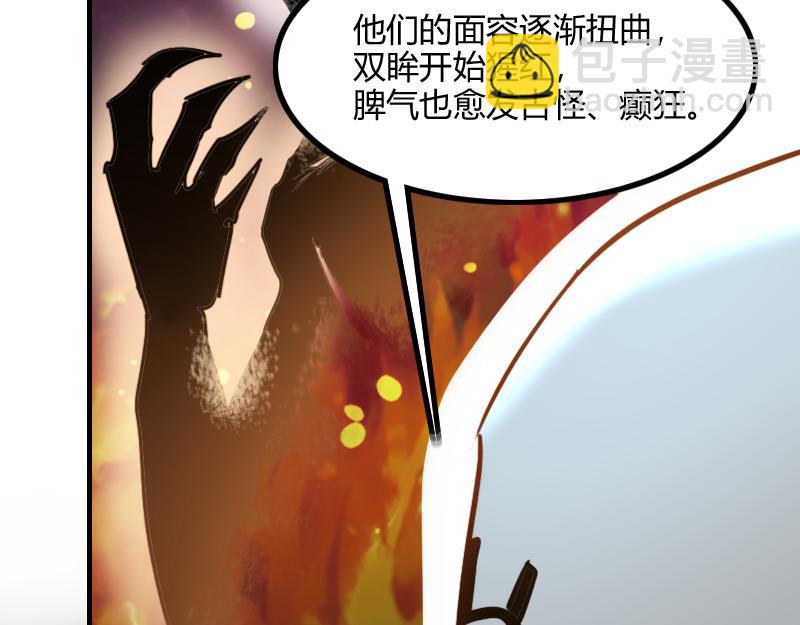 《我是异世界最强领主》第78话 邪化泰坦 第32页