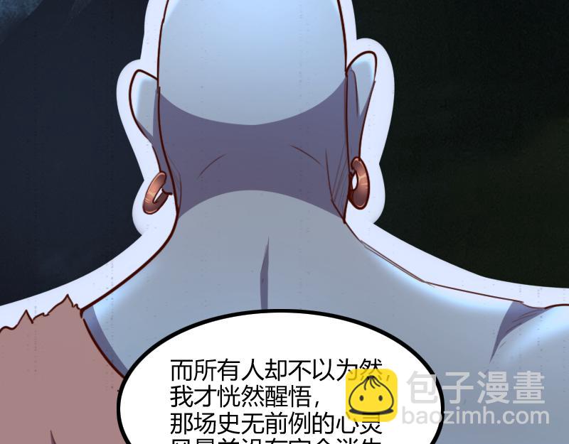 《我是异世界最强领主》第78话 邪化泰坦 第36页