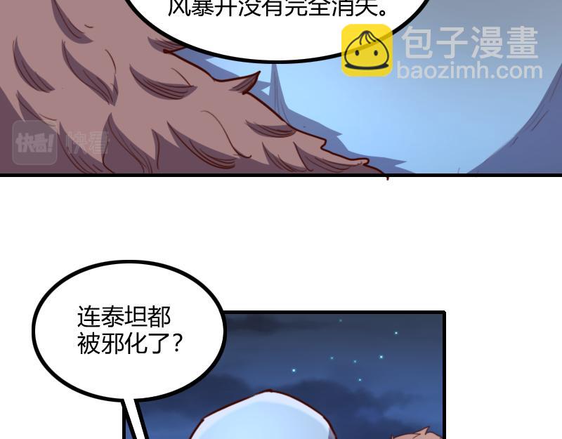 《我是异世界最强领主》第78话 邪化泰坦 第37页