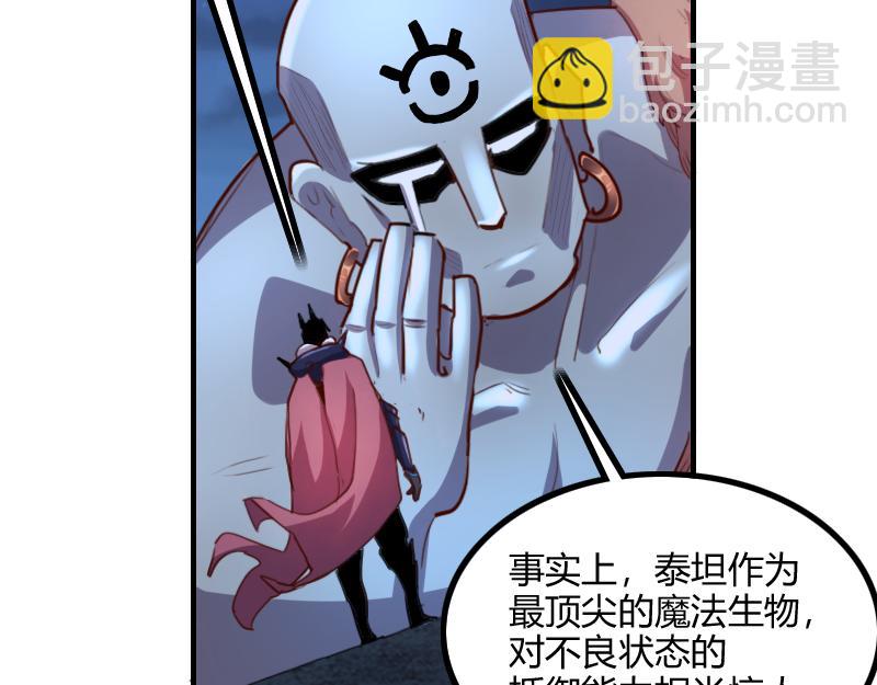 《我是异世界最强领主》第78话 邪化泰坦 第38页