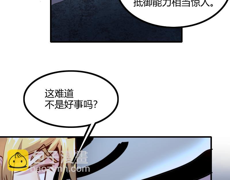 《我是异世界最强领主》第78话 邪化泰坦 第39页