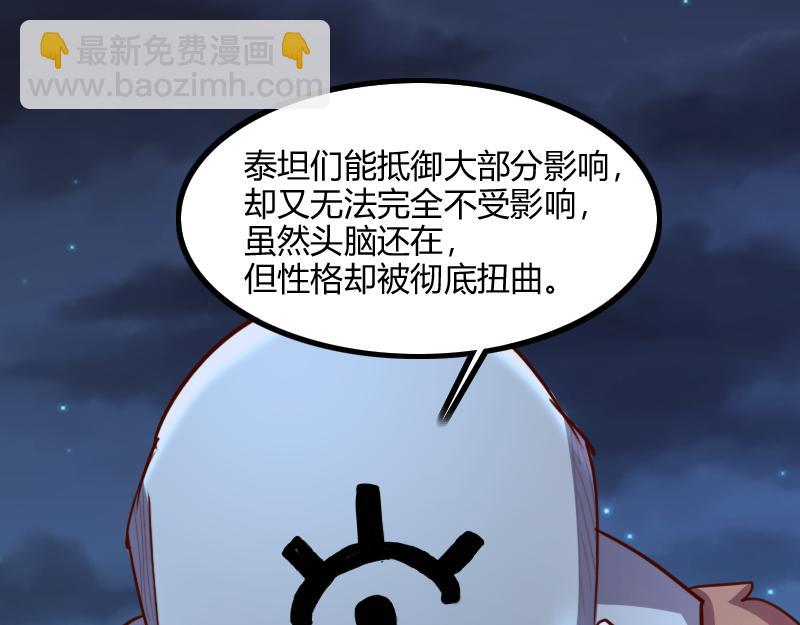 《我是异世界最强领主》第78话 邪化泰坦 第41页