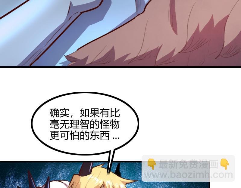 《我是异世界最强领主》第78话 邪化泰坦 第43页
