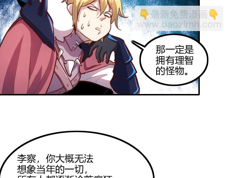 《我是异世界最强领主》第78话 邪化泰坦 第44页