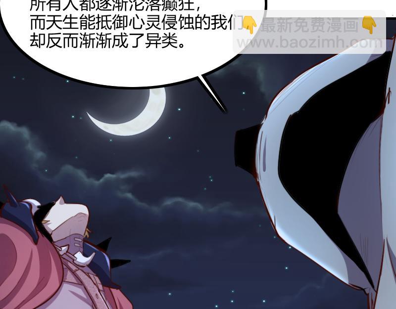 《我是异世界最强领主》第78话 邪化泰坦 第45页