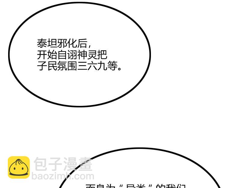《我是异世界最强领主》第78话 邪化泰坦 第48页