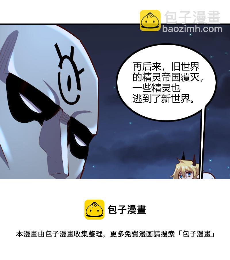 《我是异世界最强领主》第78话 邪化泰坦 第50页