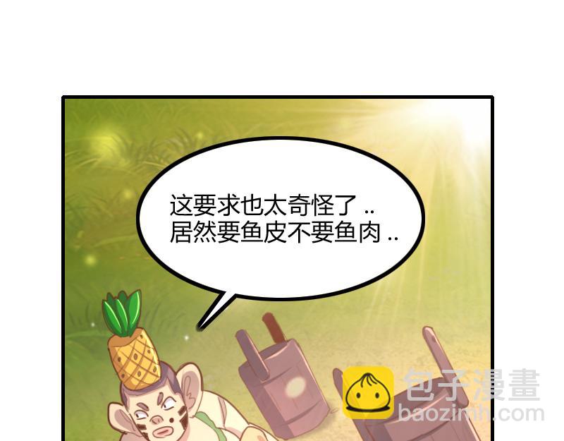 《我是异世界最强领主》第79话 升空 第37页