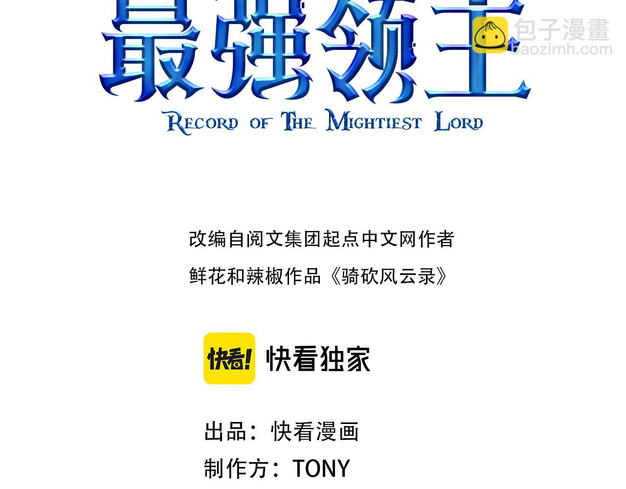《我是异世界最强领主》第79话 升空 第3页