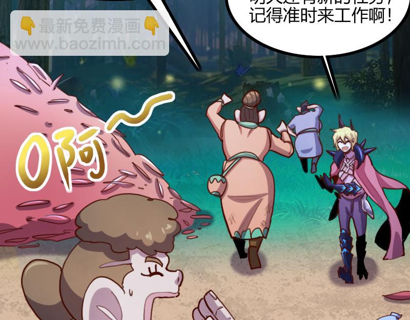 《我是异世界最强领主》第79话 升空 第44页
