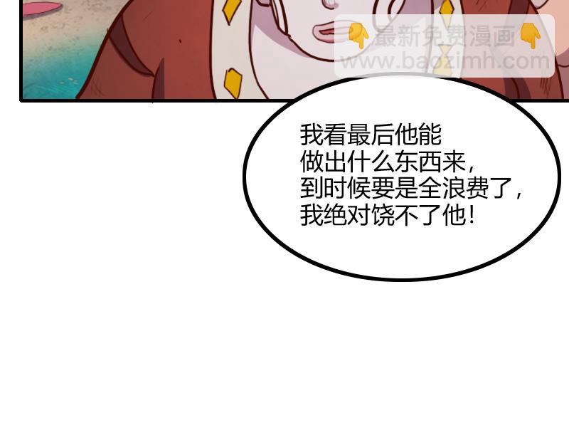 《我是异世界最强领主》第79话 升空 第47页