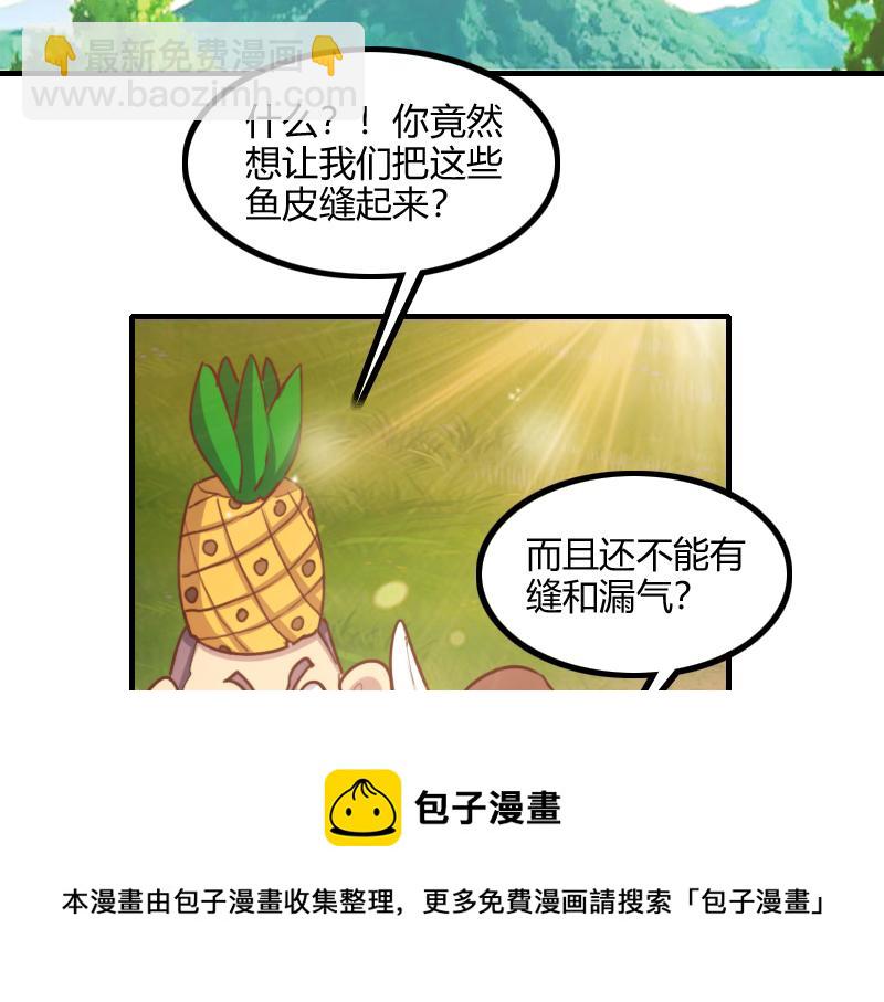 《我是异世界最强领主》第79话 升空 第50页
