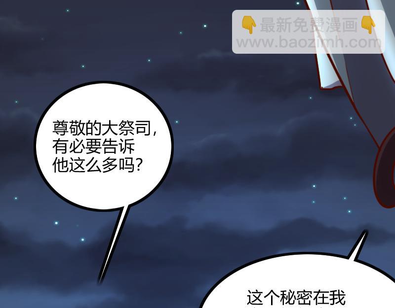 《我是异世界最强领主》第79话 升空 第6页
