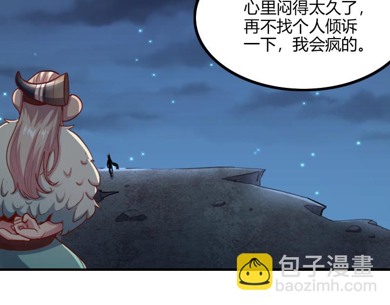 《我是异世界最强领主》第79话 升空 第7页