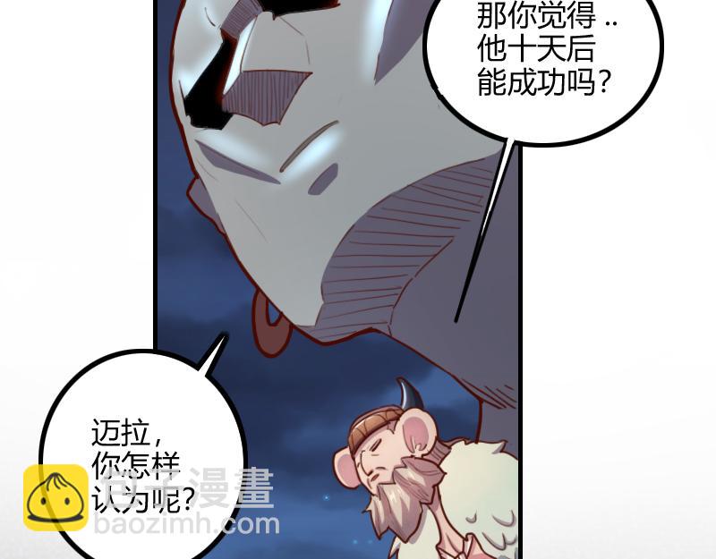 《我是异世界最强领主》第79话 升空 第9页