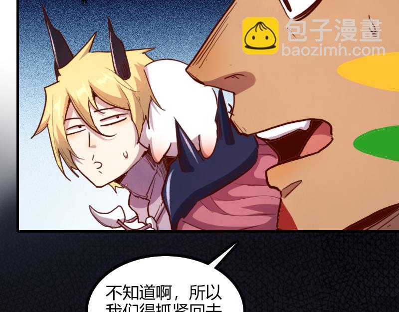 《我是异世界最强领主》第77话 泰坦的死敌 第10页
